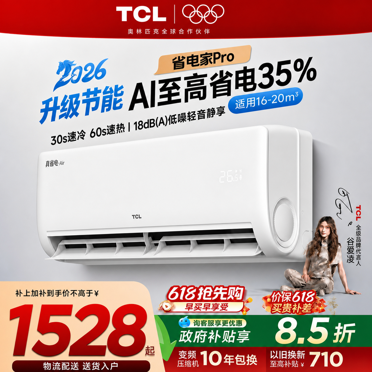 TCL空调大1.5匹新一级能效变频省电冷暖家用壁挂机式官方正品补贴