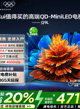 TCL电视 65Q9L 65英寸 QD-Mini LED 万象分区华星屏 电视官方正品