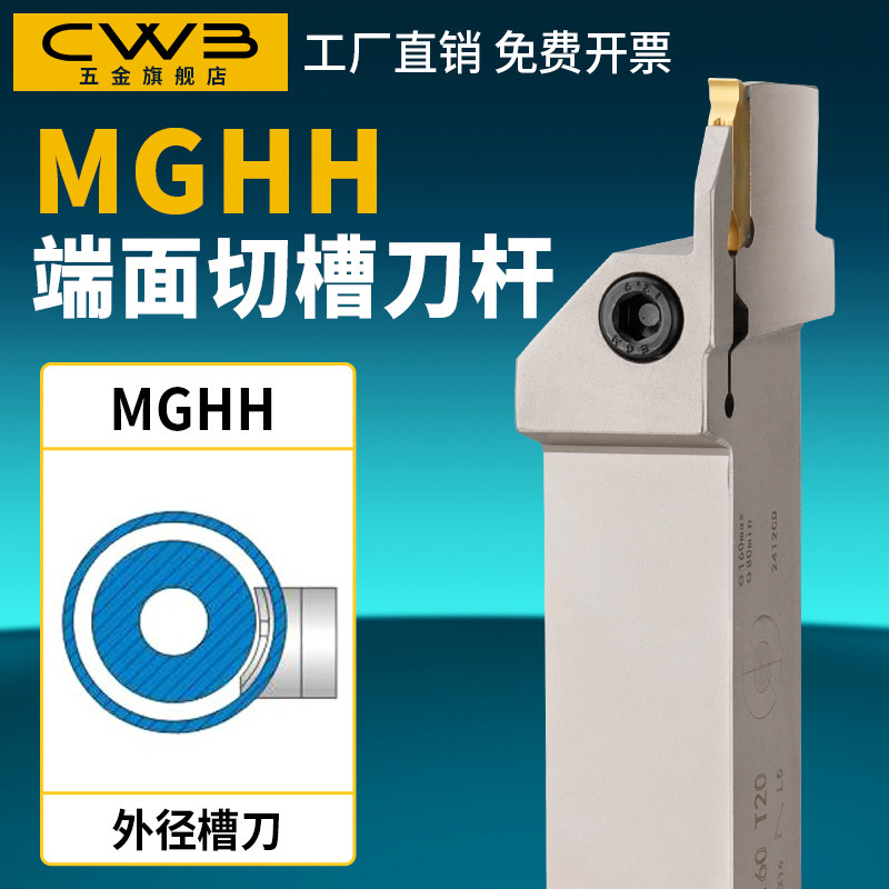 端面槽刀数控刀杆平面槽mghh320/425R切刀割槽刀345mm圆弧大切深