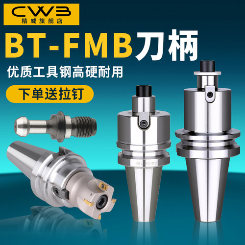 BT40刀柄数控车床加工中心CNC铣刀盘接杆BT50FMB22平面铣刀柄铣床