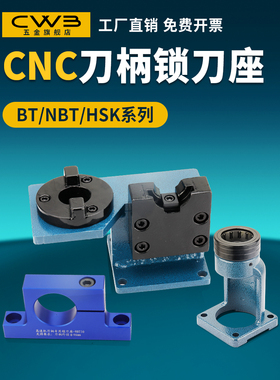 锁刀座/卸刀座/换刀座/拆刀座/BT/40/50/NBT30/HSK63/50/40刀柄座