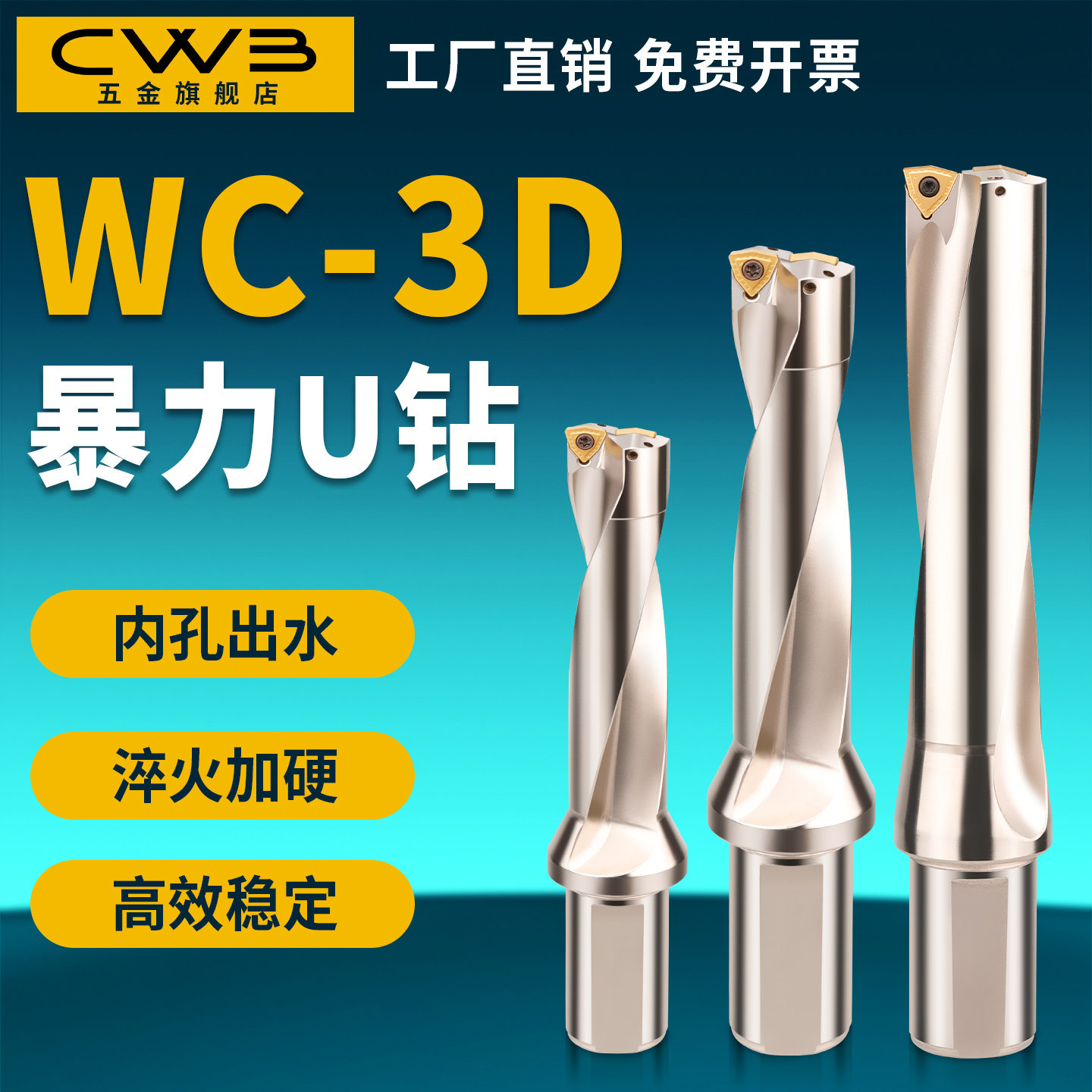3du钻刀杆暴力钻u转钻头wc平底深孔车床用数控喷水快速3倍wcu钻头