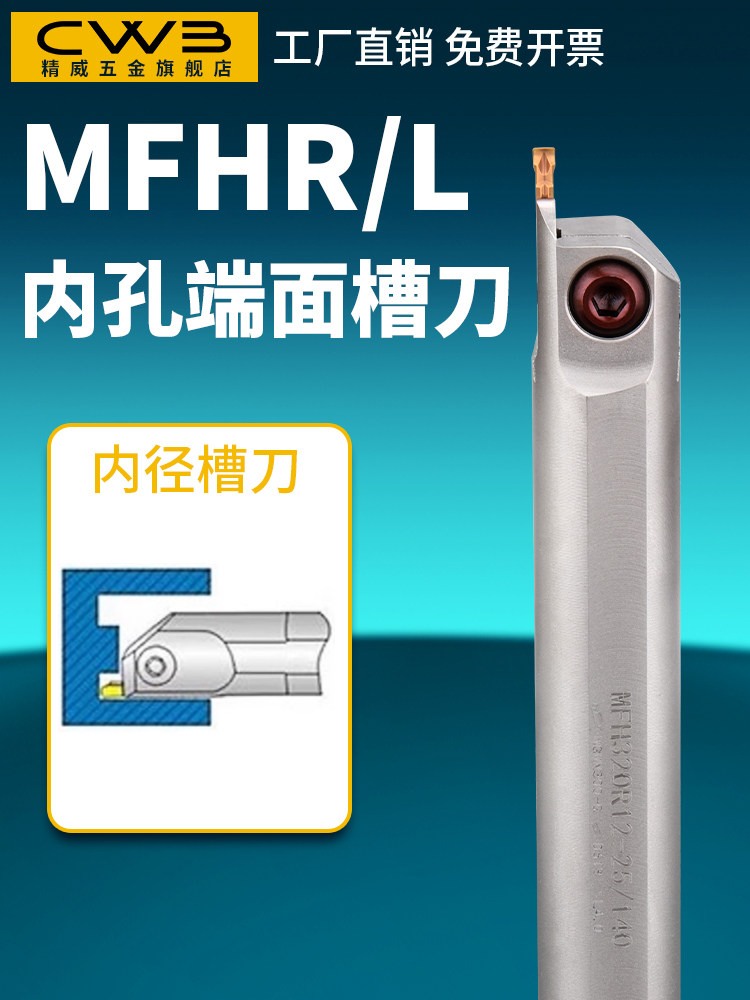 数控切槽刀杆MFH内孔端面槽刀车床割槽车刀刀具抗震加深内孔槽刀
