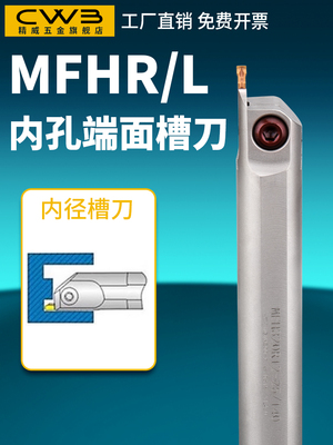 数控切槽刀杆MFH内孔端面槽刀车床割槽车刀刀具抗震加深内孔槽刀