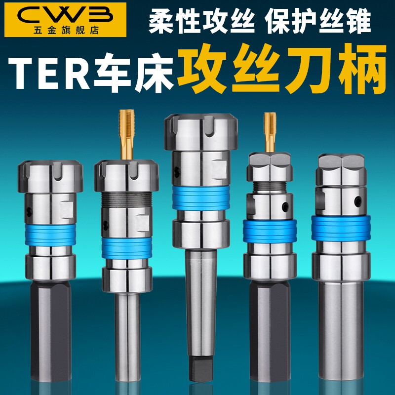 数控车床攻丝刀柄伸缩浮动夹头螺丝攻夹具乱牙扭力过载保护攻牙刀
