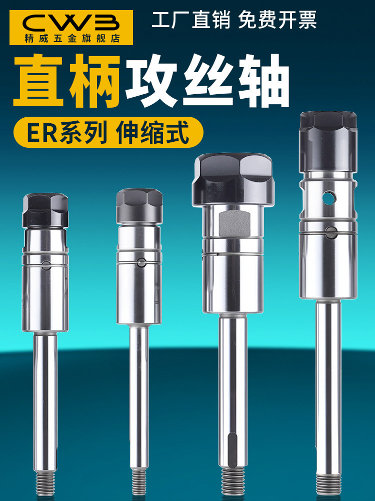 数控刀具刀柄延长杆c20-ER25/ER20-100L伸缩浮动杆攻丝轴攻牙索头