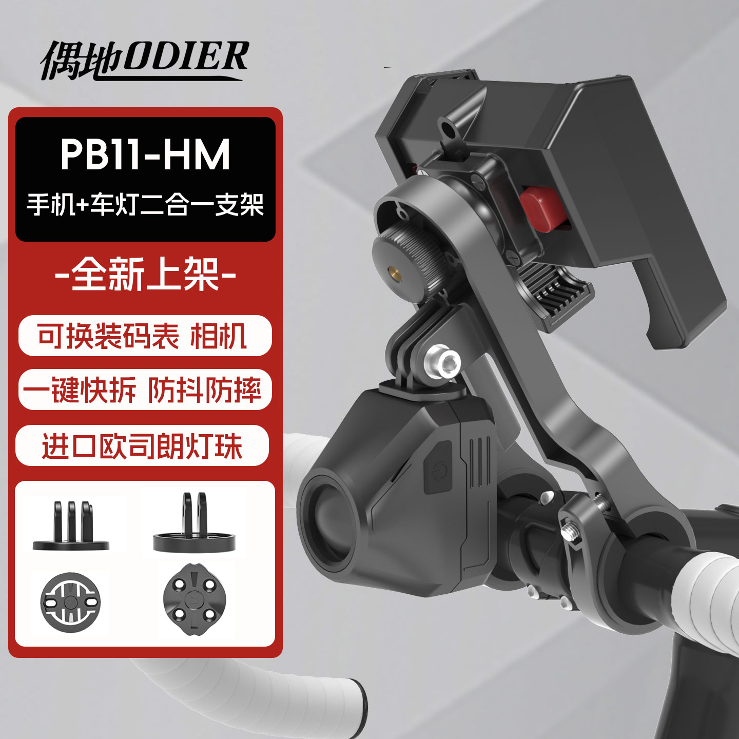 自行车二合一码表延伸支架山地车手机支架运动相机车灯骑行装备