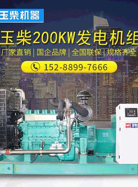 玉柴200KW柴油发电机组YC6MK350L-D20移动拖车200千瓦发电机