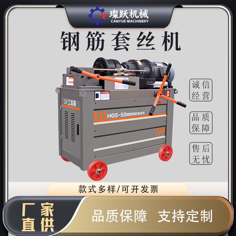 HGS-50全自动数控钢筋滚丝机