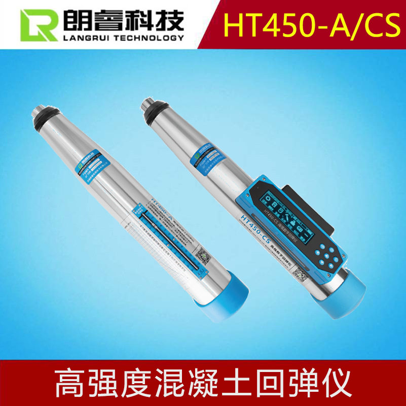 朗睿科技高强混凝土数显回弹仪