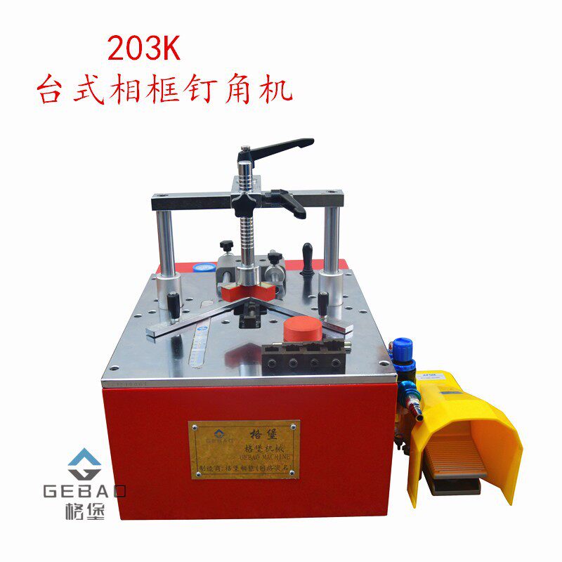 木工机械设备格堡相框钉角机203K气动台式钉角机画框小钉角机