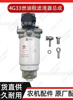 农机配件沃得配件4G33燃油粗滤清器总成4G33TC-280000原厂