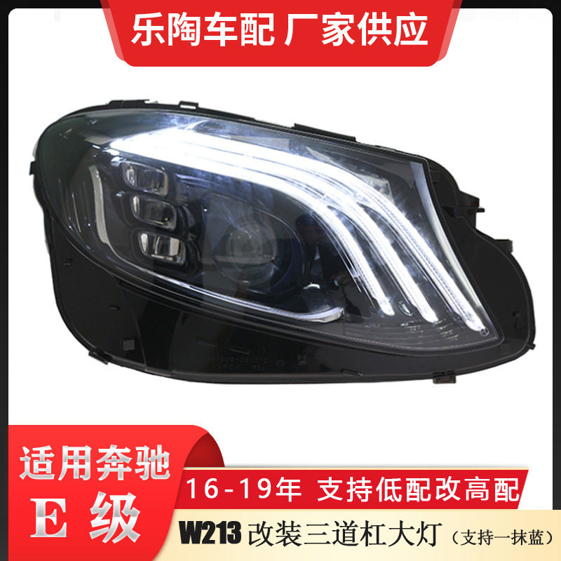 奔驰E级W21316-19三道杠大灯