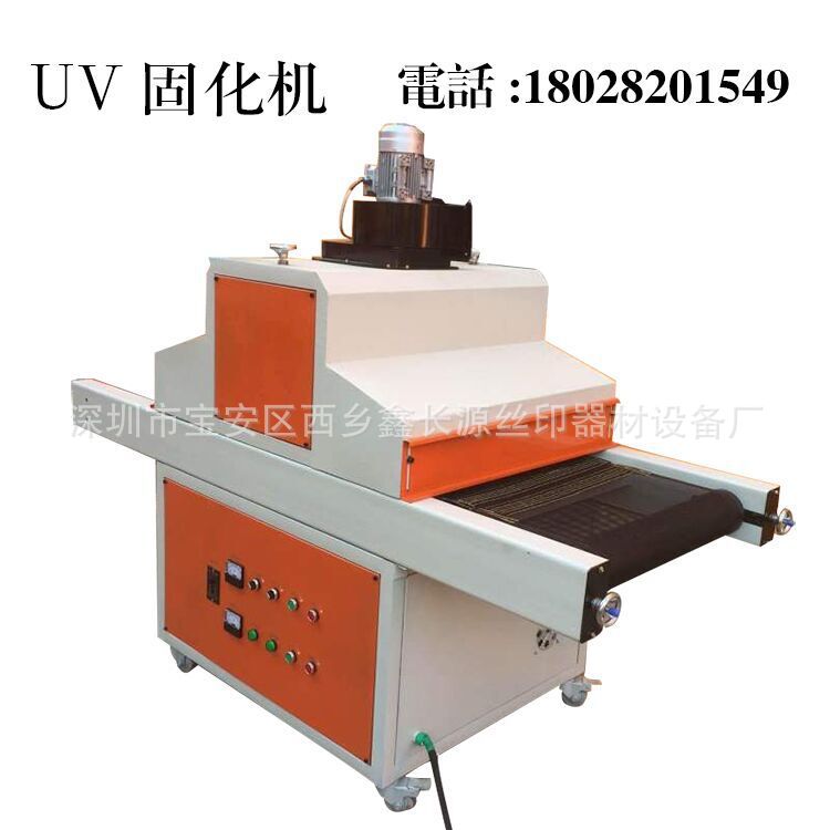 东莞厂家批发uv光固机 紫外线UV油墨光固化机 小型uv光油固化机