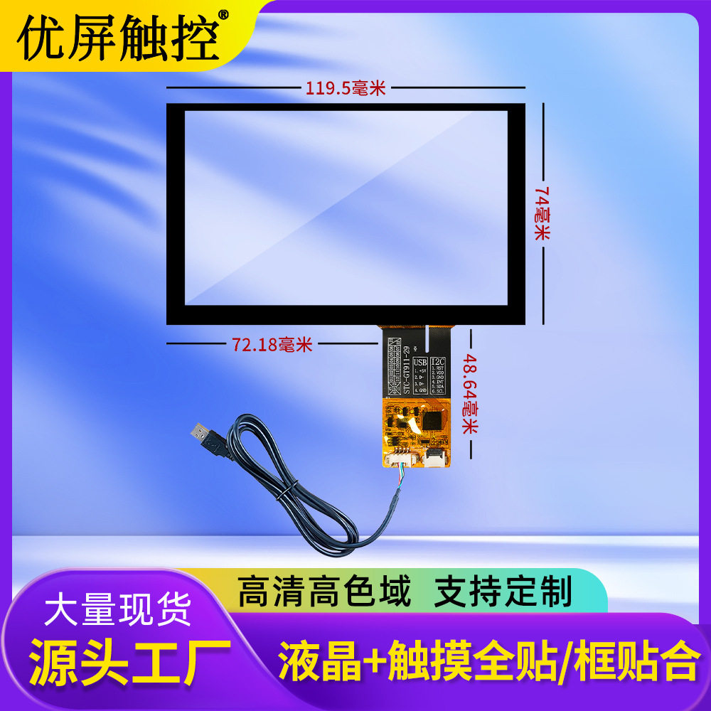 5寸电容多点工控触摸屏高分辨