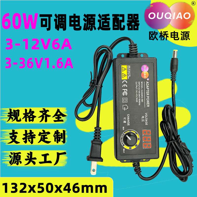 欧桥60W可调电源适配器led调光电源大功率电源3-36V调光电源