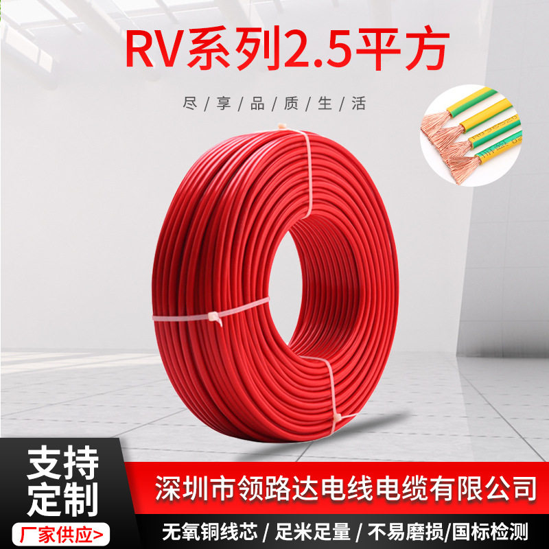 RV2.5平方阻燃绝缘家用电线
