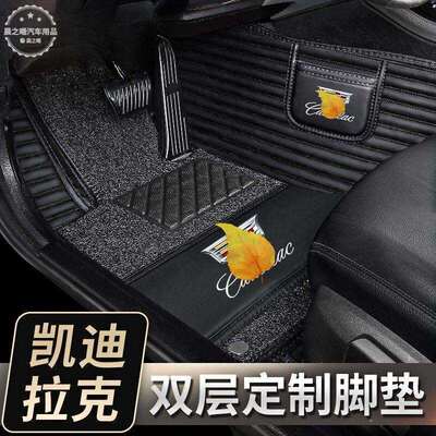 适用于凯迪拉克xtsatslct4ct5ct6xt4SLSxt5全包围汽车脚垫