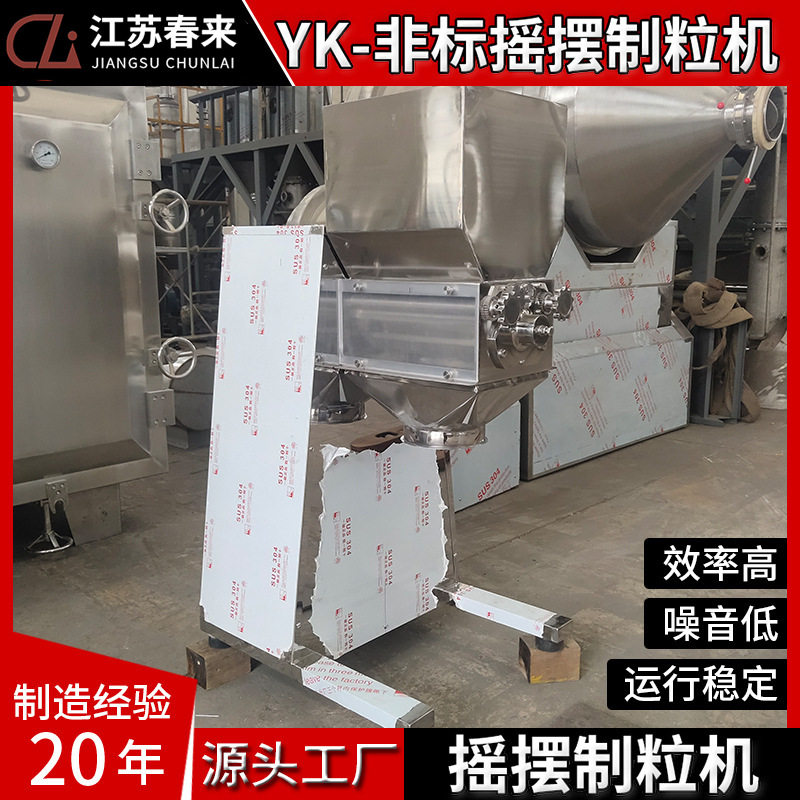 木屑燃料摇摆式颗粒制粒机