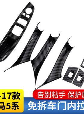 适用11-17款宝马5系车门内拉手520525530门把手套扶手改装配件