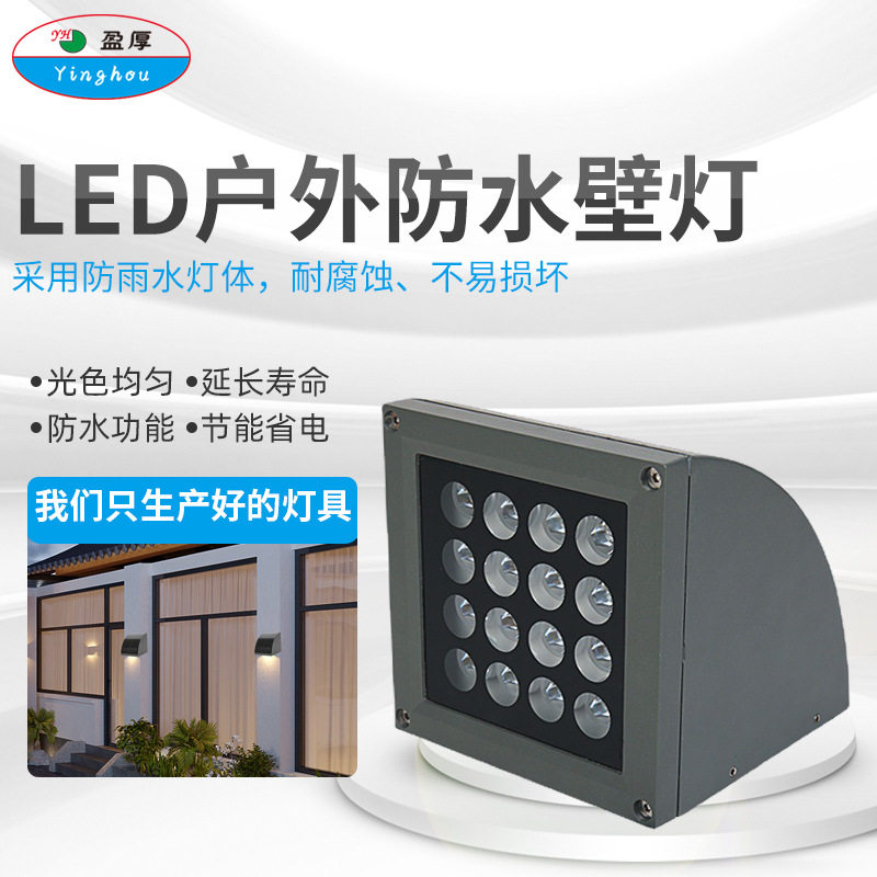 LED户外防水壁灯庭院露台阳台