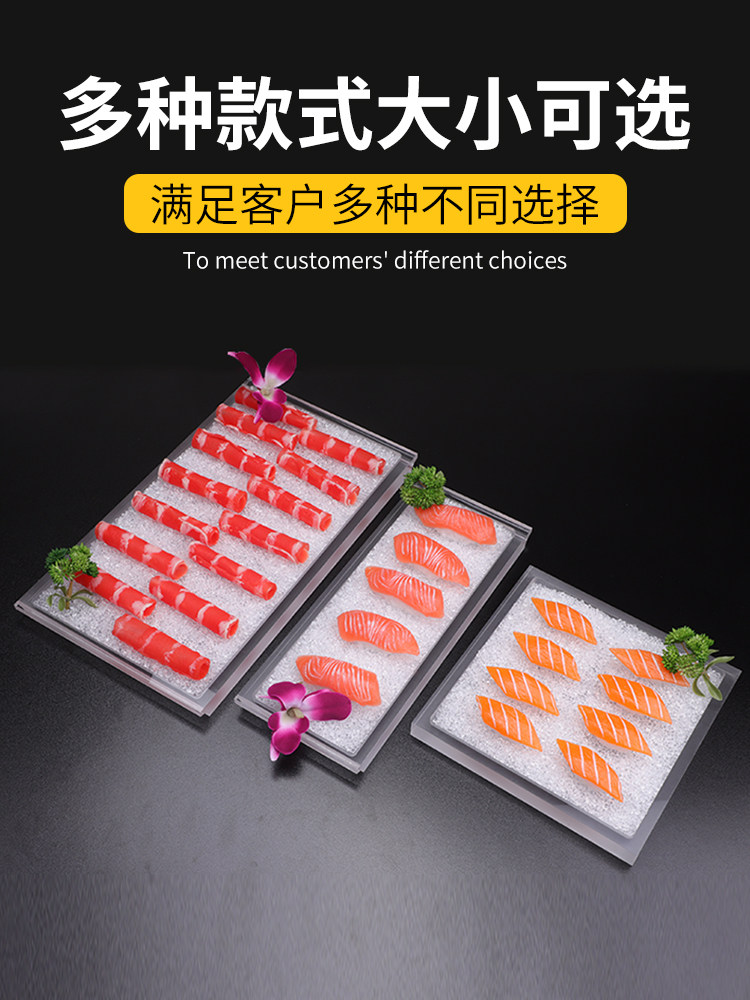 长方形冰盘亚克力牛肉羊肉盘日料鱼生三文鱼自助餐火锅店刺身拼盘