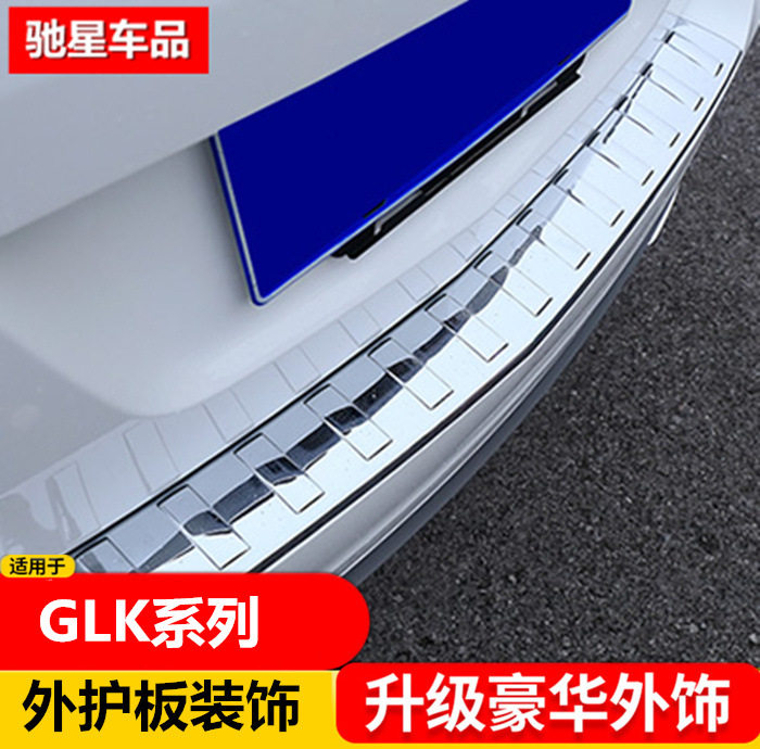 适用于奔驰GLK300后备箱后护板装饰GLK260后保险杠装饰条改装