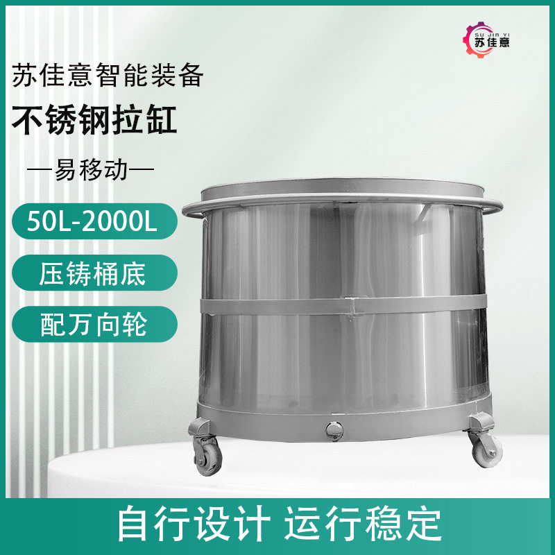 苏佳意生产不锈钢拉缸油墨涂料中转桶加厚储罐不锈钢搅拌缸料桶