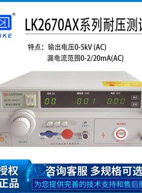 常州蓝科LK2670AX2671B2672D2672C交流直流耐压仪保证