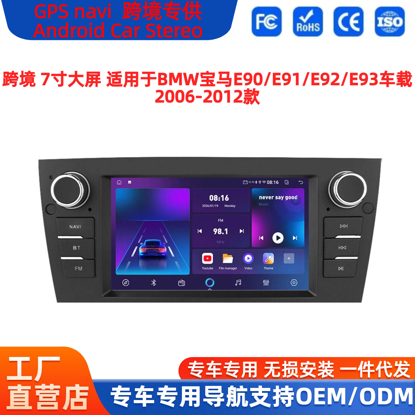 7寸安卓大屏宝马E90/E91导航