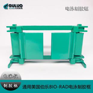 适用bio rad制胶架灌胶框架蛋白电泳夹玻璃夹夹胶电泳配件1653304