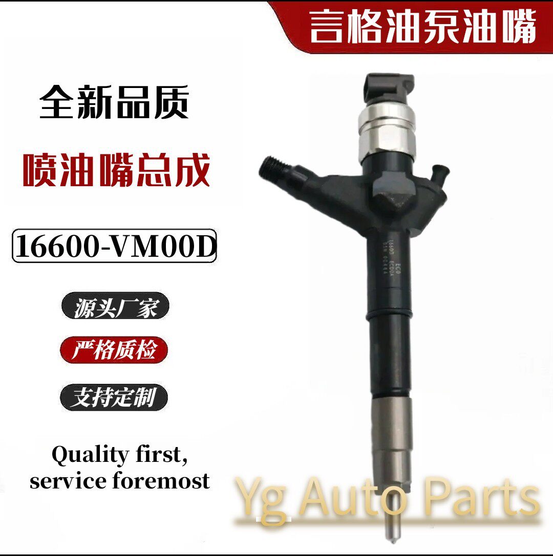 16600-VM00D喷油器095000-6240适用于尼桑YD25YD2K2发动机