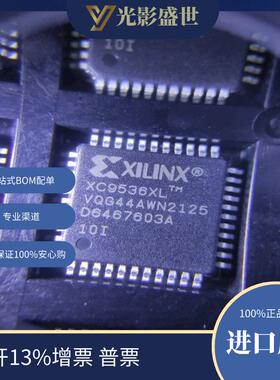 XC9536XL-10VQG44I原装现货库存电子元器件芯片