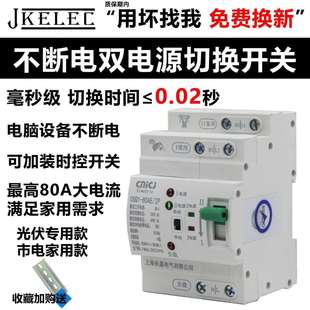 切换不断电双电源转换开关毫秒级自动切换20ms太阳能家用ats光伏