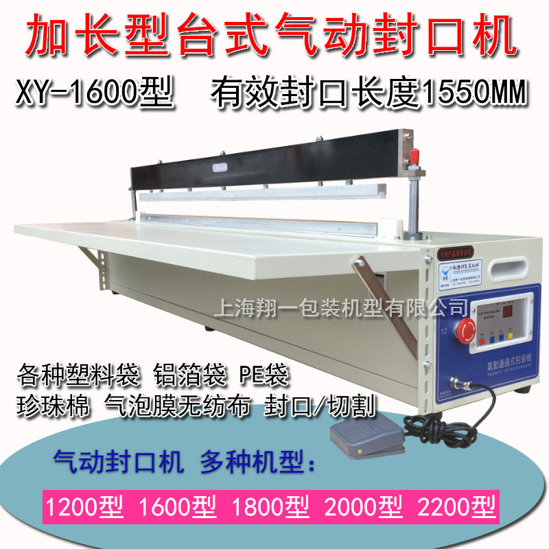 加长型塑料膜封口机 台式1600型气动封口机 脚踏式封口机封切机