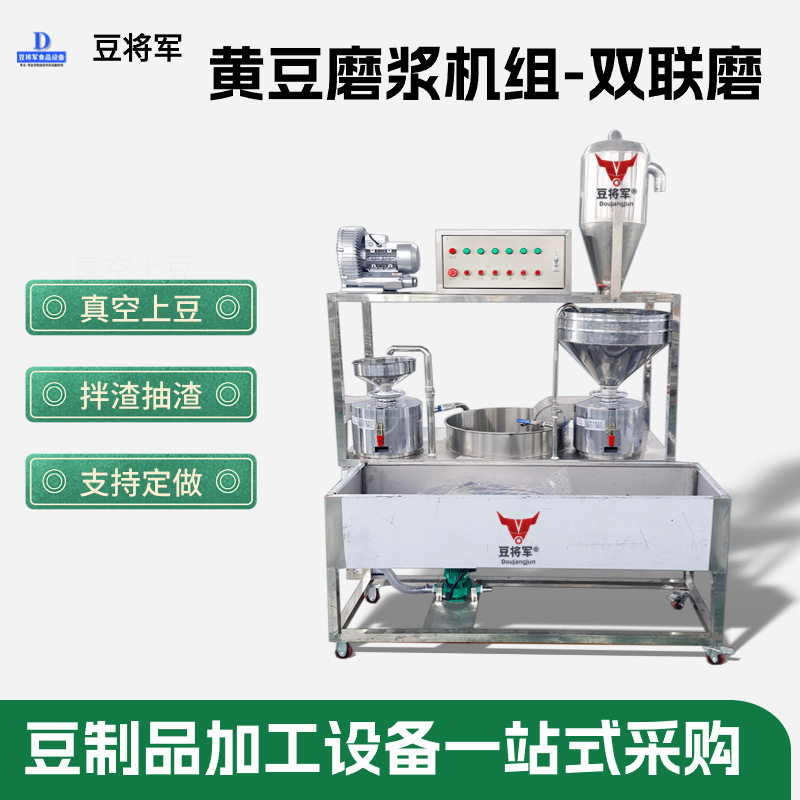 新款双联磨浆机组大型不锈钢黄豆磨浆机组新款双联豆浆机商用