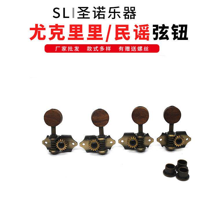 开放式ukulele弦钮木吉他旋钮民谣弦钮琴钮弦准旋钮