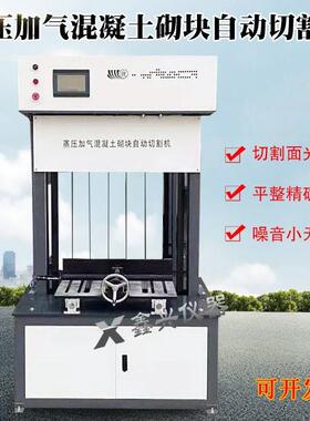 蒸压加气混凝土砌块切割机砌块成型转自动切割机GB/T11969-2020