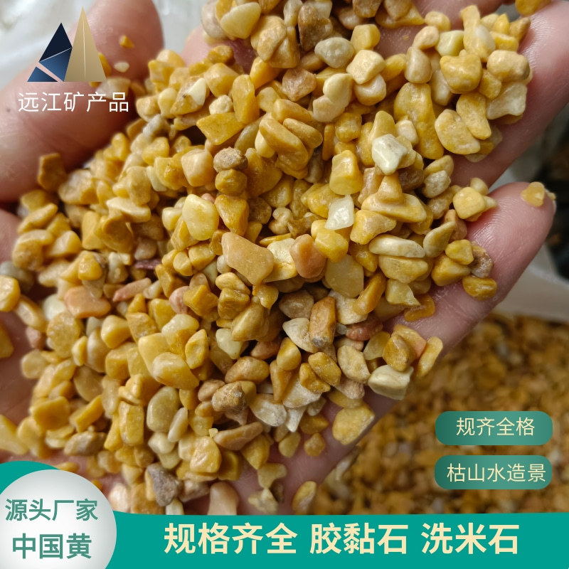 中国黄砾石园林景观胶黏石批发