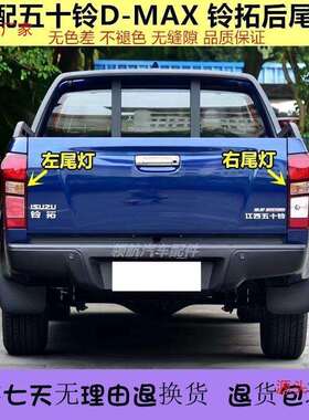 适用江西五十铃DMAX后尾灯总成铃拓皮卡尾灯后大灯车尾灯罩壳配件