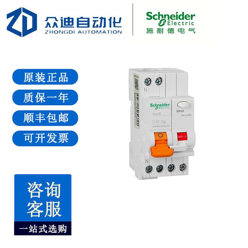 漏电保护断路器 Easy9系列断路器 EA9C45/EA9C6 5电流保护