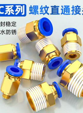 气管快速接头PC8-02螺纹直通接头快速接头气泵PC10-03/英制细螺纹
