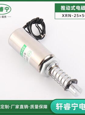 供应XRN-25x50L圆管电磁铁管式电磁铁12V24V微型直流拉动电磁铁