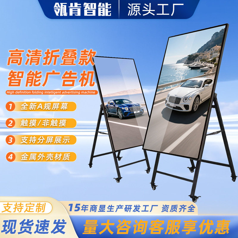 折叠支架高清落地广告机