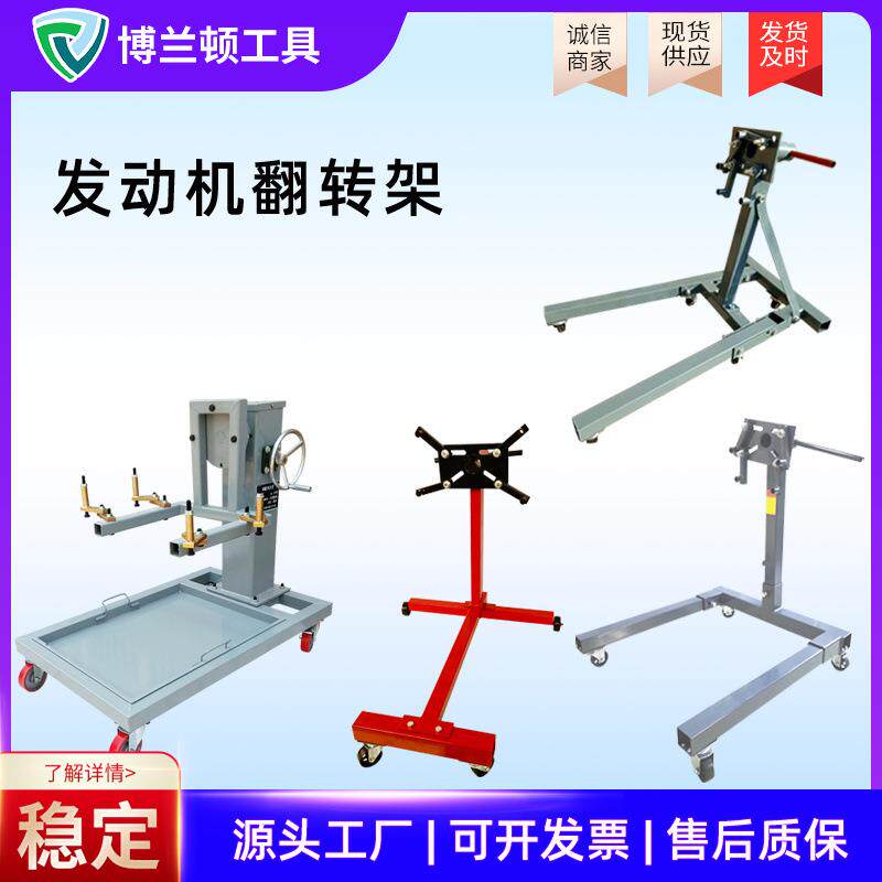 汽车发动机变速箱翻转架反拆装修教学工具引擎维修支架翻转支架