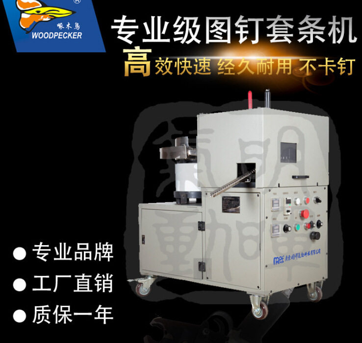 啄木链带图钉机气动全自动图钉套条机高速同步配套ASDN11