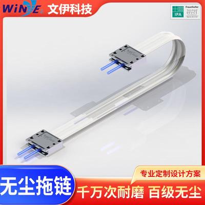 文伊静音拖链中科院倾力打造无尘高柔耐磨防尘防火无尘柔性拖链