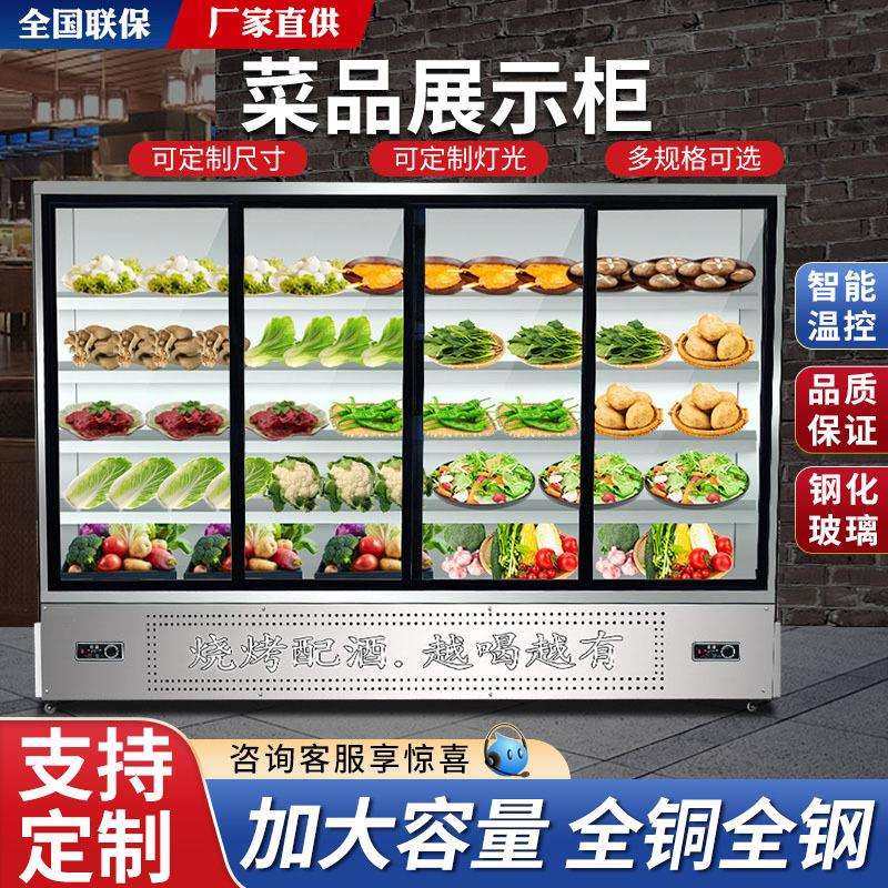 饭店麻辣烫点菜柜商用串串展示柜冒菜烧烤炸串冷藏柜水果保鲜风幕