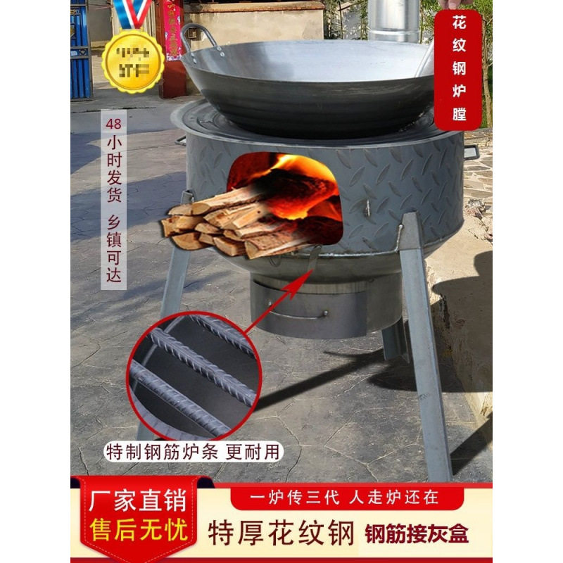 柴火灶烧木柴家用户外烧烤便携特厚花纹钢炉膛大号铁锅地锅台炉具