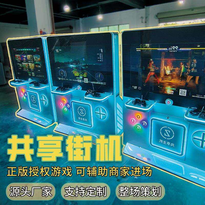 电玩城商场共享主机游戏机商用元宇宙电竞吧无人自助扫码电玩设备